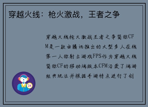 穿越火线：枪火激战，王者之争