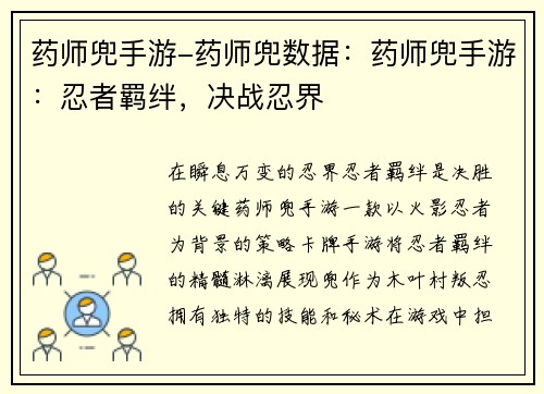 药师兜手游-药师兜数据：药师兜手游：忍者羁绊，决战忍界